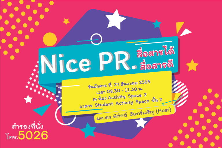 SS1-9 : “Nice PR. สื่อสารได้ สื่อสารดี”