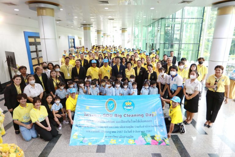 โครงการ SDU Big Cleaning Day สร้างสรรค์สิ่งแวดล้อม และป้องกันโรคไข้เลือดออก ณ มหาวิทยาลัยสวนดุสิต