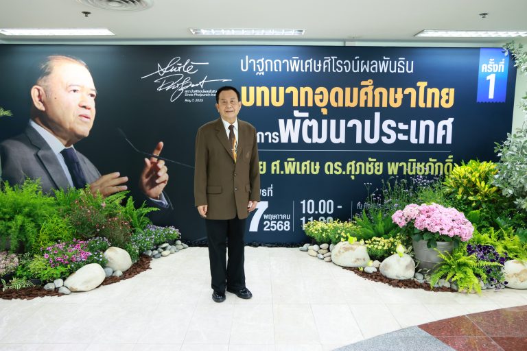 มหาวิทยาลัยสวนดุสิต จัดพิธีเปิดสถาบันศิโรจน์ผลพันธิน ปาฐกถาพิเศษศิโรจน์ผลพันธิน (ครั้งที่ 1) : ศาสตราจารย์พิเศษ ดร.ศุภชัย พานิชภักดิ์ “บทบาทอุดมศึกษาไทยกับการพัฒนาประเทศ”