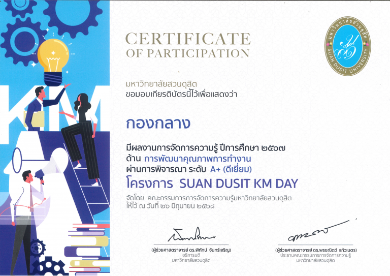 Certificate of Participation SUAN DUSIT KM DAY