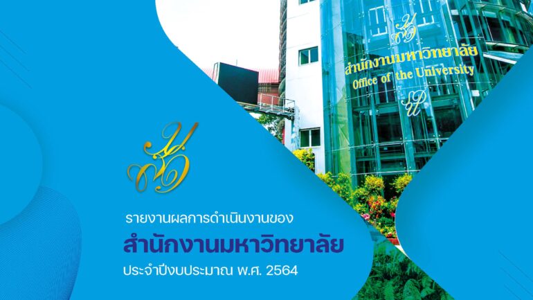 รายงานผลการดำเนินงาน_สนม.64