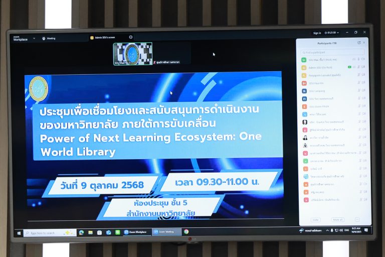 การประชุมเพื่อเชื่อมโยงและสนับสนุนการดำเนินงานของมหาวิทยาลัย ภายใต้การขับเคลื่อน Power of Next Learning Ecosystem: One World Library (OWL)