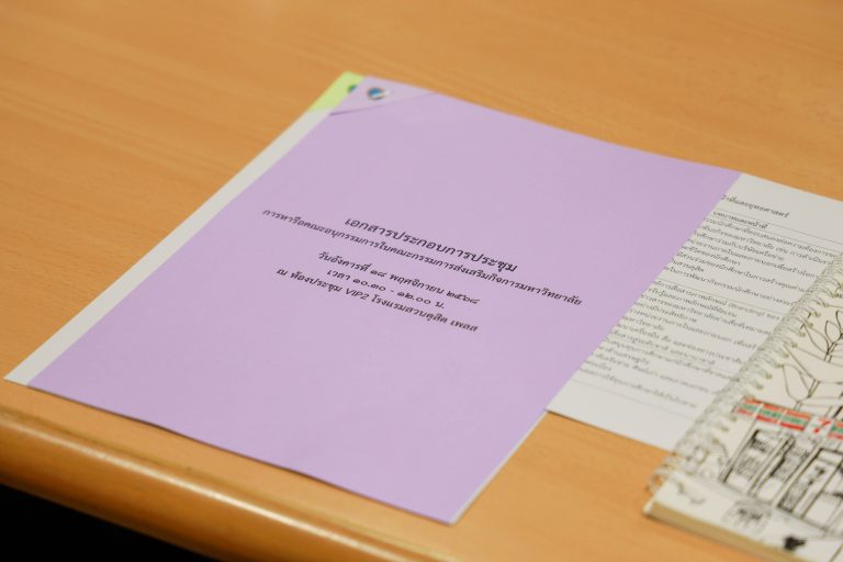 การประชุมประธานของคณะอนุกรรมการ คณะกรรมการส่งเสริมกิจการมหาวิทยาลัย