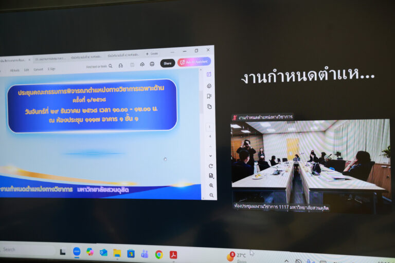 ประชุมคณะกรรมการพิจารณาตำแหน่งทางวิชาการเฉพาะด้าน และประชุมคณะกรรมการพิจาณาตำแหน่งทางวิชาการ ครั้งที่ 1 /2568