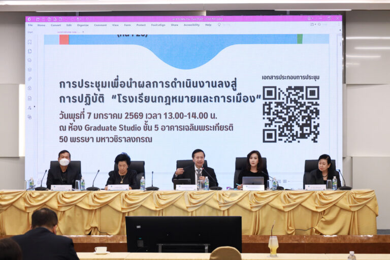 การประชุมเพื่อรับฟังนโยบายการดำเนินงานของโรงเรียนกฏหมายและการเมือง