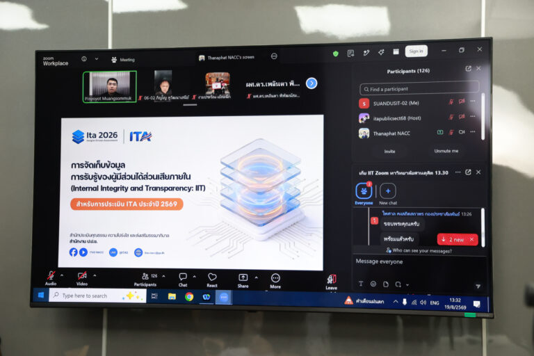 สำนักยุทธศาสตร์และแผน ร่วมกับสำนักงาน ป.ป.ช. จัดประชุมการจัดทำแบบวัด IIT