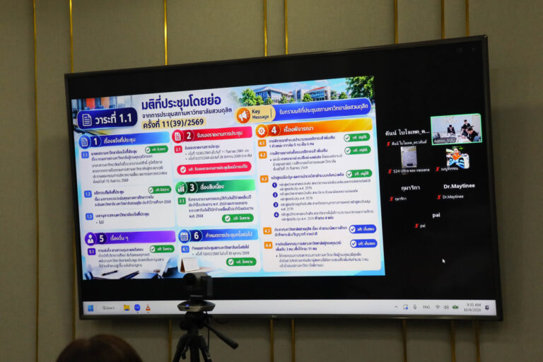การประชุมคณะกรรมการส่งเสริมกิจการมหาวิทยาลัย ครั้งที่ 12(16)/2569